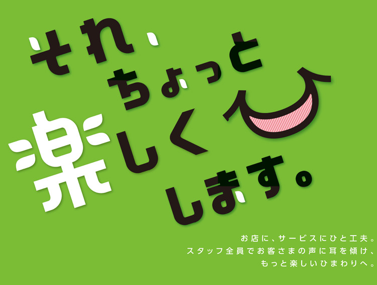 「㈱合田観光商事｜店名：ひまわり」の求人、ここがオススメ！