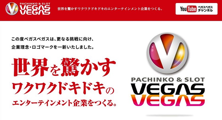 株式会社ベガスベガスを調べてみた！
