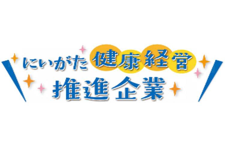カラダもココロも健康に!従業員の健康を第一に考えます!